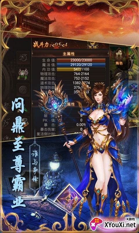 围攻大菠萝无限钻石满v版截图