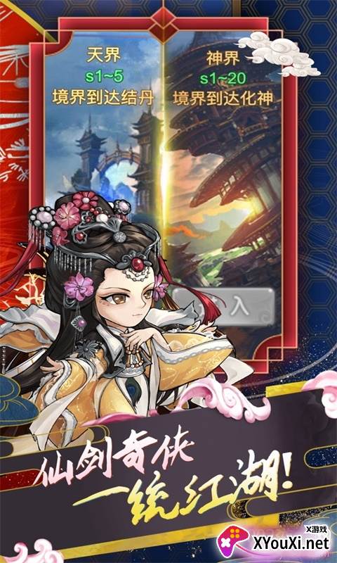 蜀山仙途高爆变态版截图