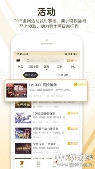 腾讯DNF手游助手官方版截图