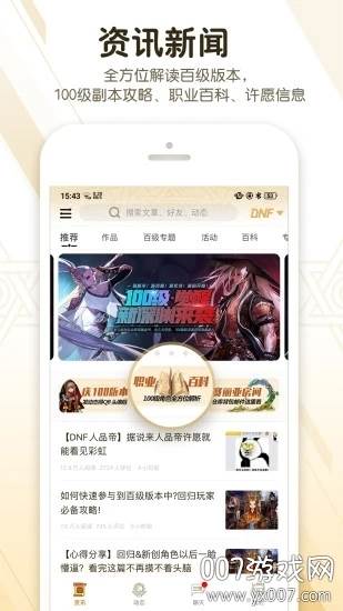 腾讯DNF手游助手官方版截图
