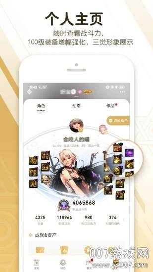 腾讯DNF手游助手官方版截图