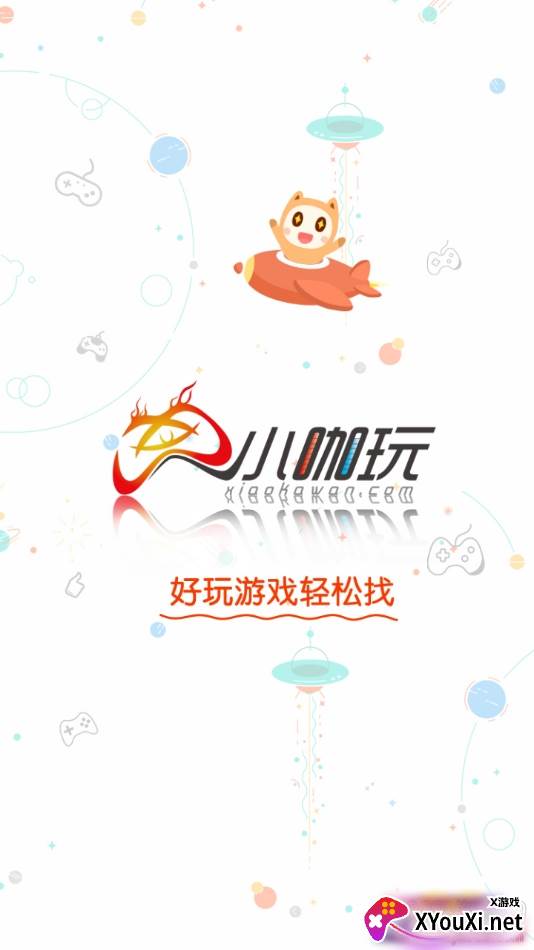 小咖玩游戏平台福利版截图