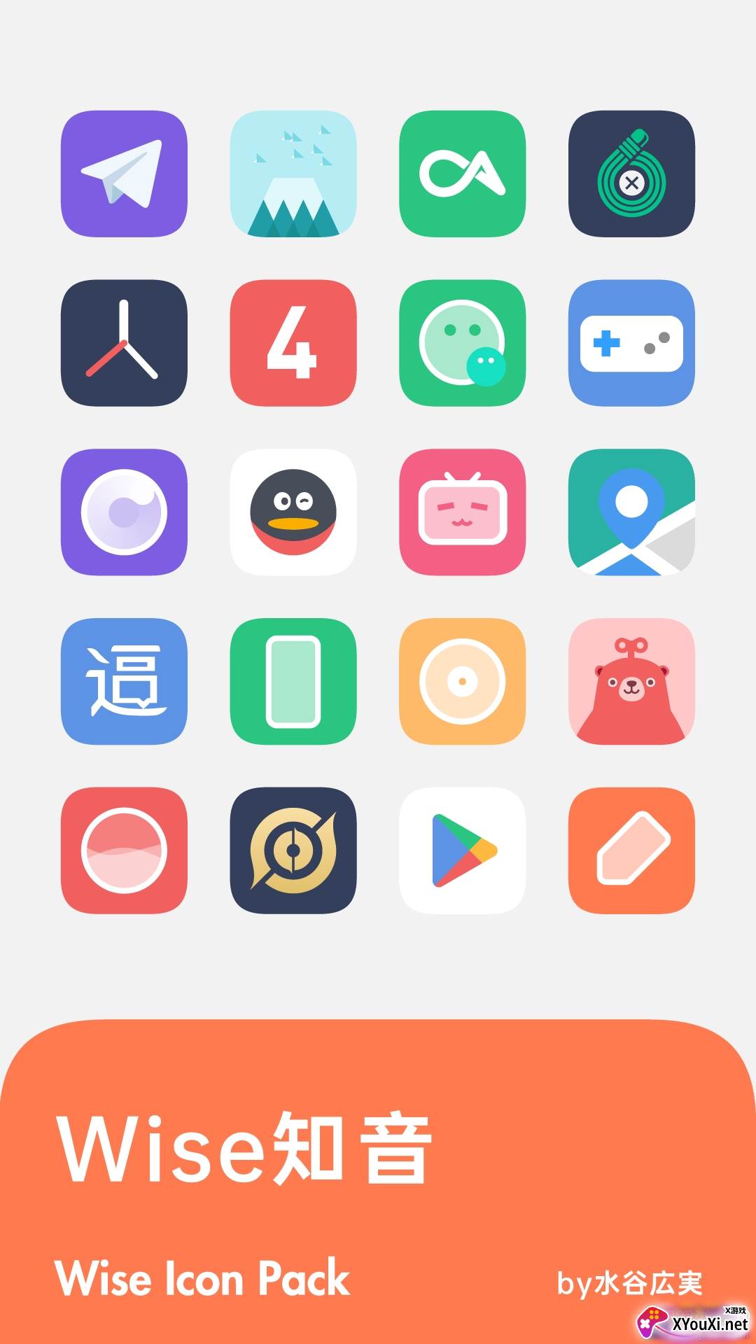 Wise知音图标包无广告精简版截图
