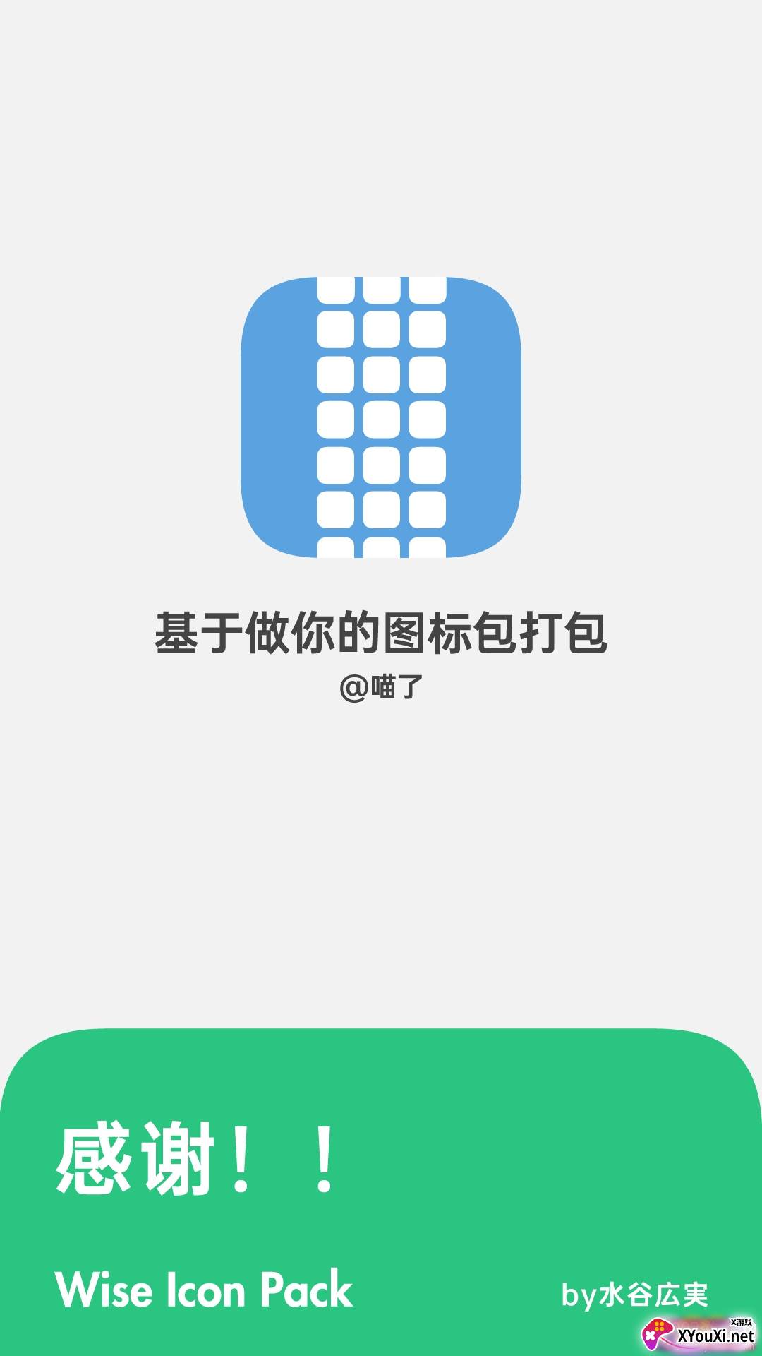 Wise知音图标包无广告精简版截图
