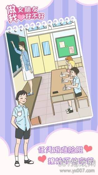 做我女朋友好不好直男版截图