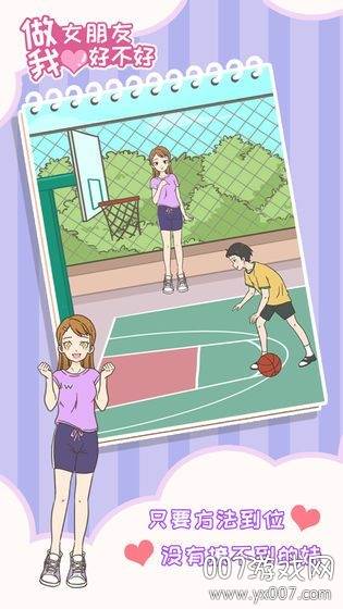 做我女朋友好不好直男版截图