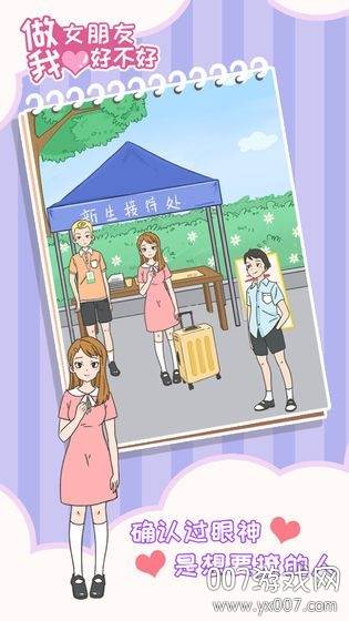 做我女朋友好不好直男版截图