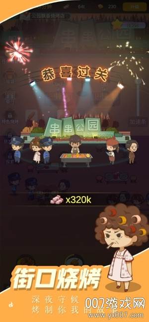 经营BBQ烧烤小店截图