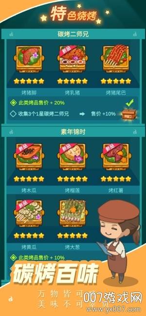 经营BBQ烧烤小店截图
