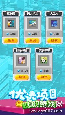 先赚1个亿手游安装包截图