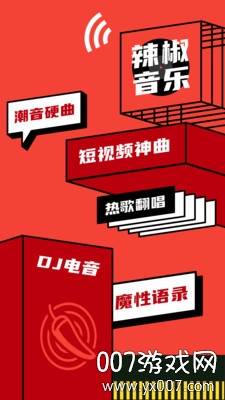 辣椒音乐神曲盒子截图