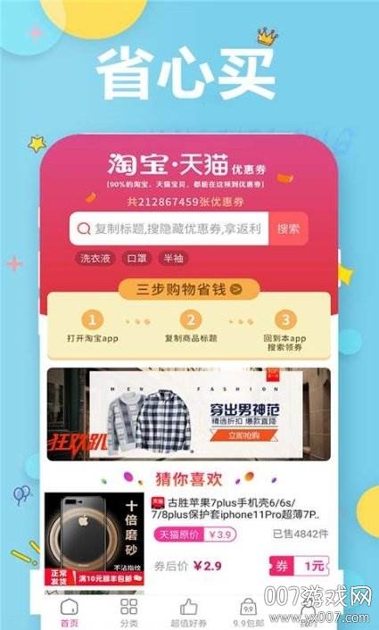 锦鲤卡优惠券9.9元版截图