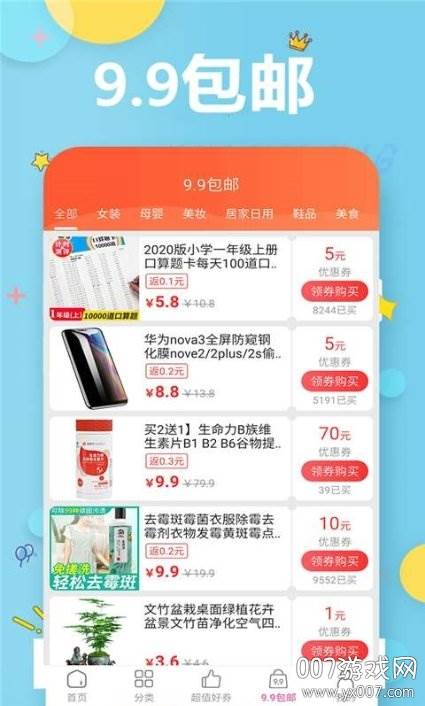 锦鲤卡优惠券9.9元版截图