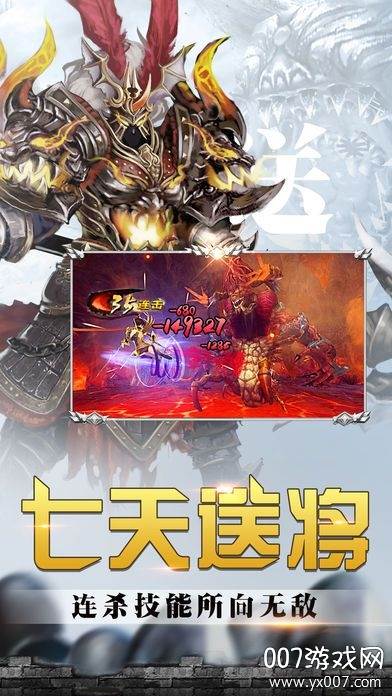龙皇传说热血苍月岛七天送将版截图