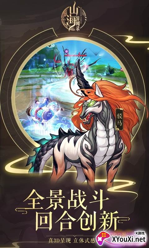 京都妖神记2020最新版截图