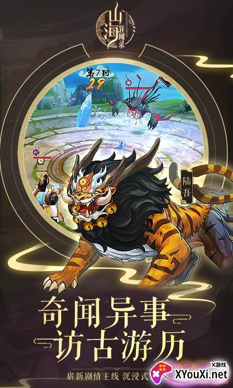 京都妖神记2020最新版截图