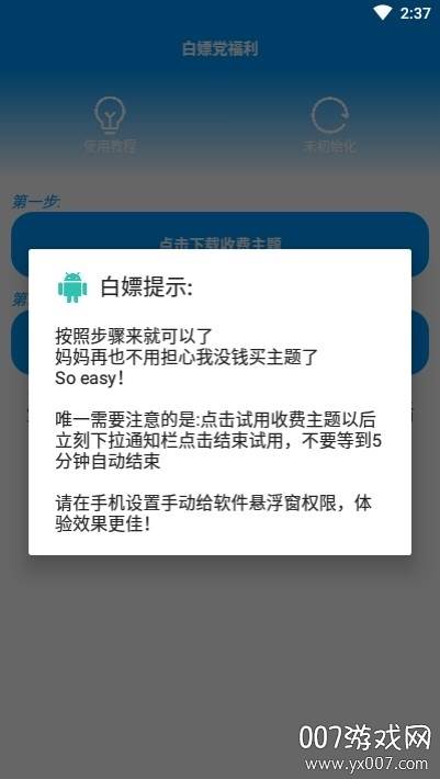 华为主题解析盒子截图