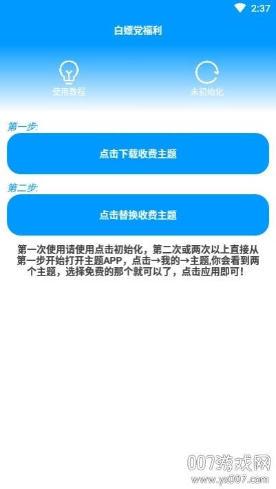 华为主题解析盒子截图