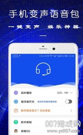 手机变声语音包(CF邓紫棋语角色变声语音包)截图