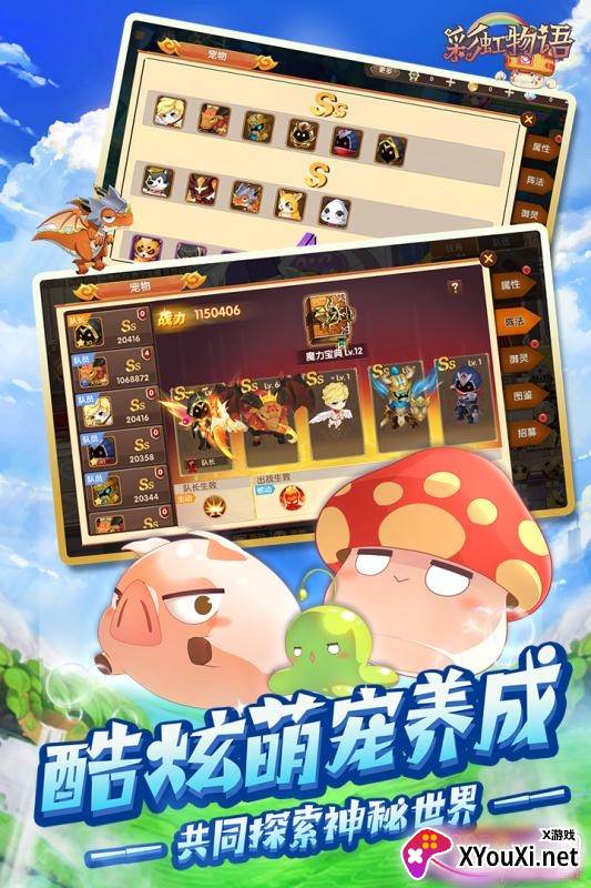 彩虹物语手游官网礼包版截图