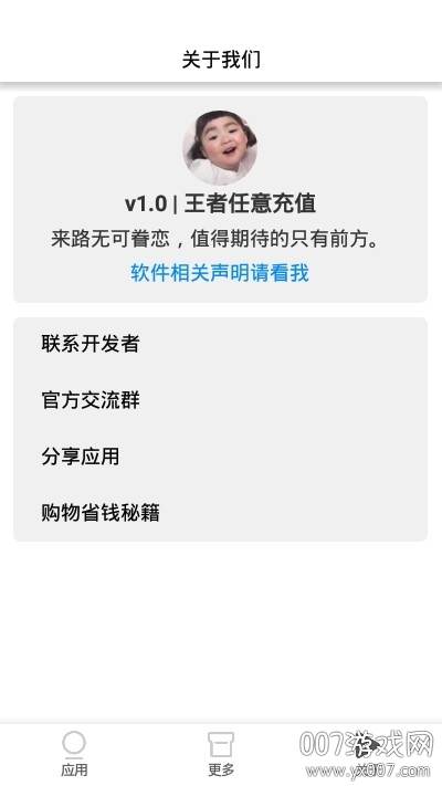 王者任意充盒子截图