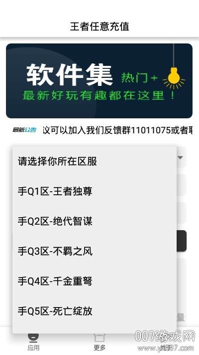 王者任意充盒子截图