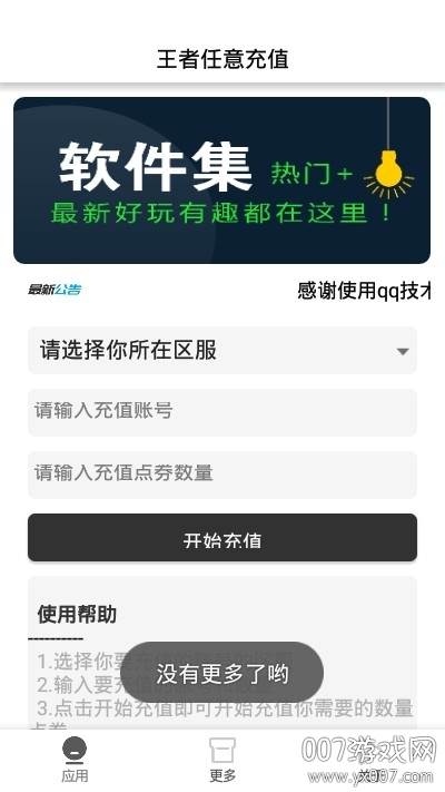 王者任意充盒子截图