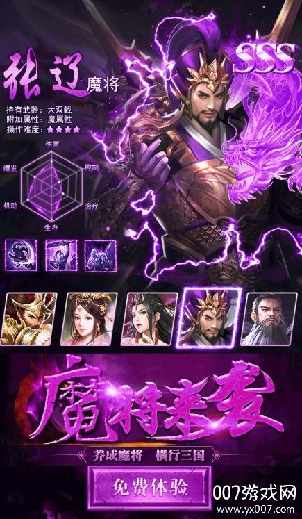 放置三国名将变态版截图