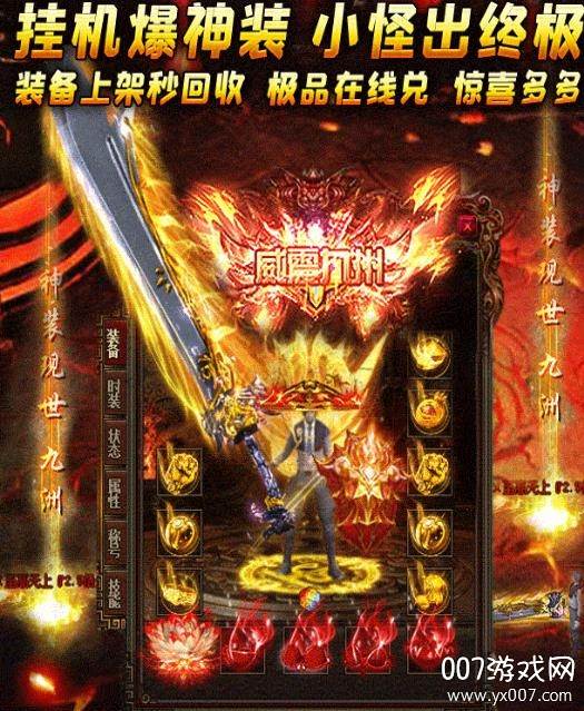 烈焰战歌5倍攻速版截图