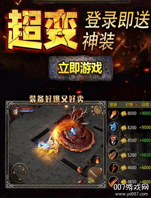 烈焰战歌5倍攻速版截图