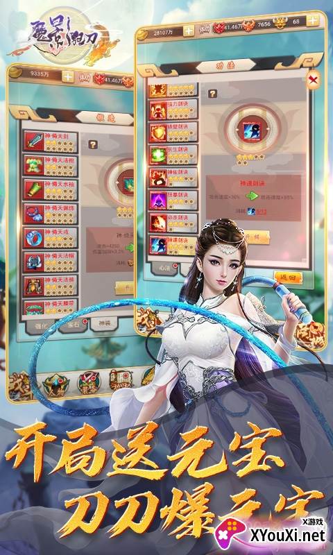 魔影狂刀刀刀爆元宝bt版截图