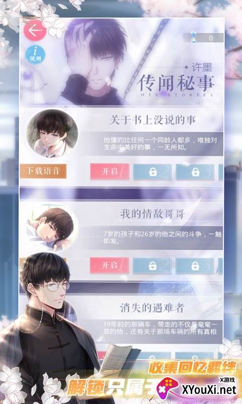 恋与创造营官方中文版截图