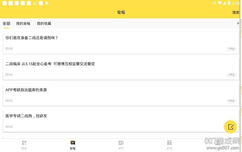 考研季掌上复习神器截图
