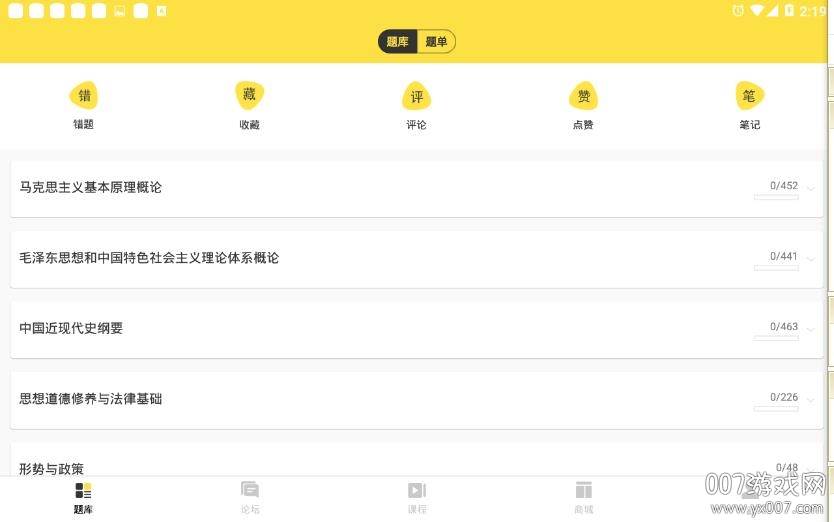 考研季掌上复习神器截图