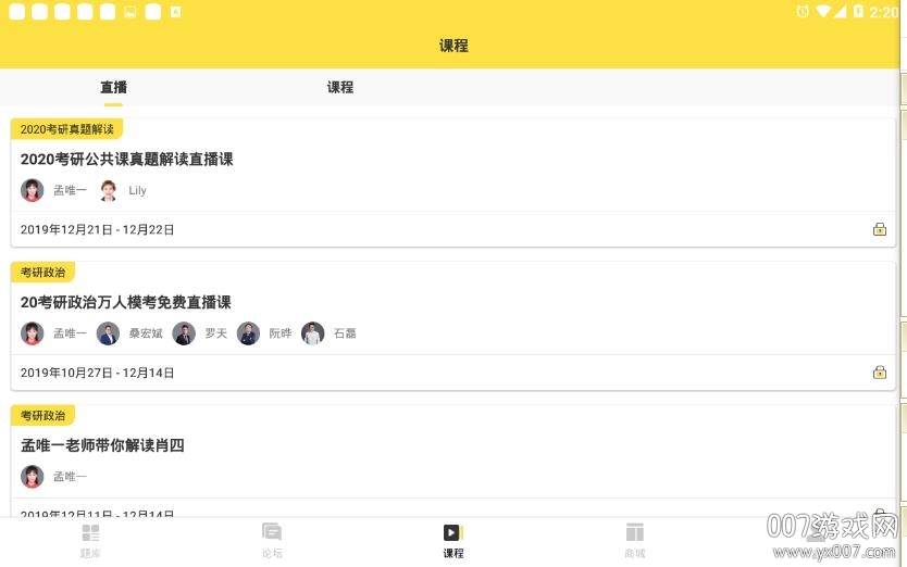 考研季掌上复习神器截图
