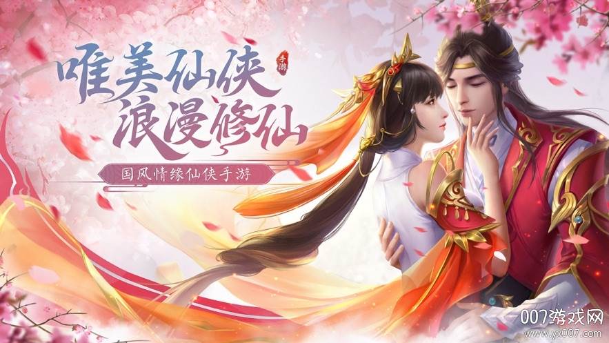 仙境诛仙浪漫情缘版截图