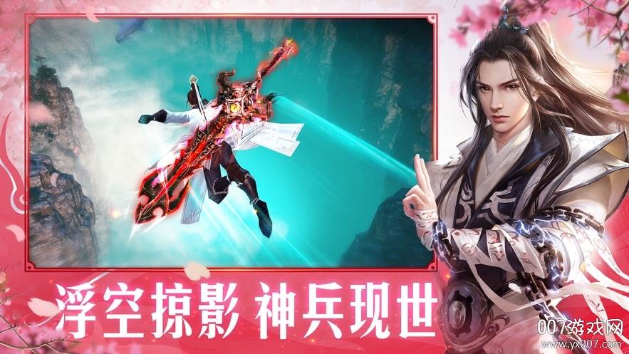 仙境诛仙浪漫情缘版截图