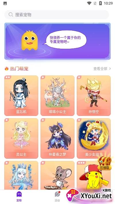 咔咔宠物app截图