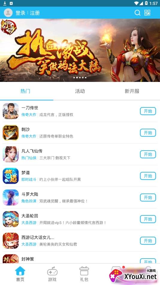 9527游戏礼包盒子截图