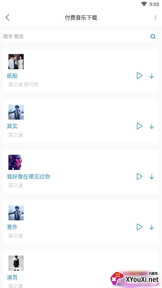 听音儿付费音乐神器截图