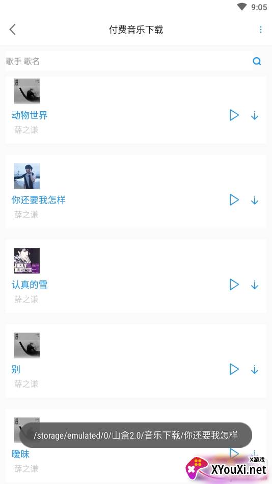 听音儿付费音乐神器截图