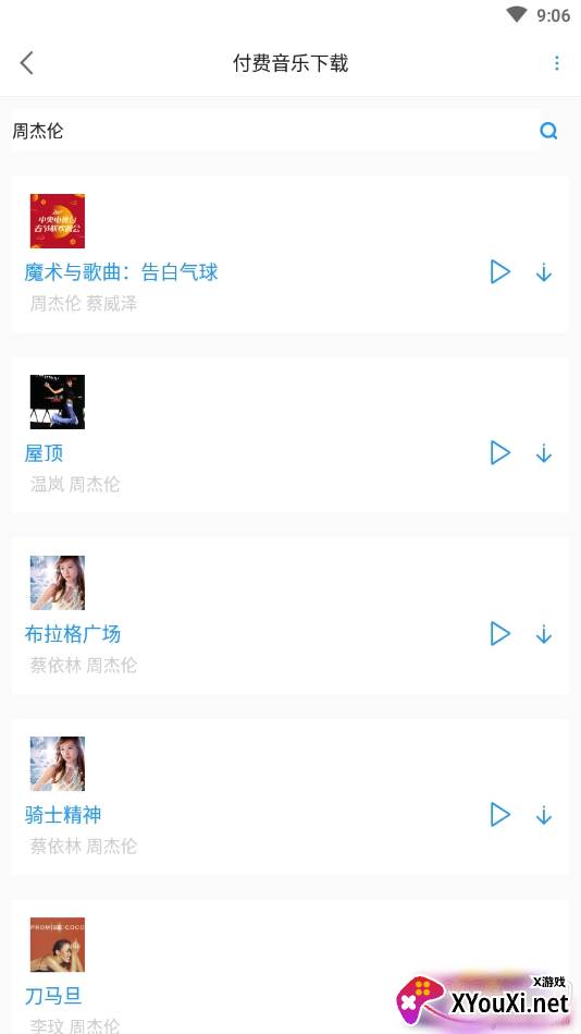 听音儿付费音乐神器截图