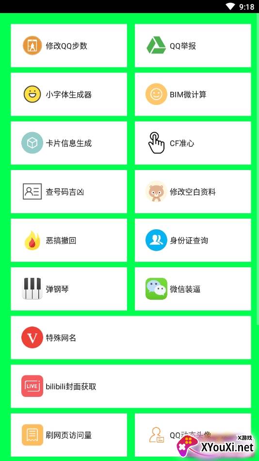 NH魔盒多功能助手截图