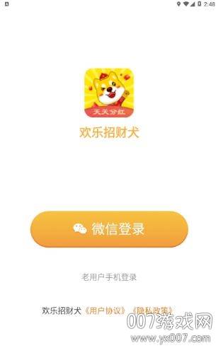 欢乐招财犬红包提现版截图