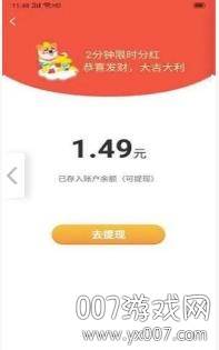 欢乐招财犬红包提现版截图