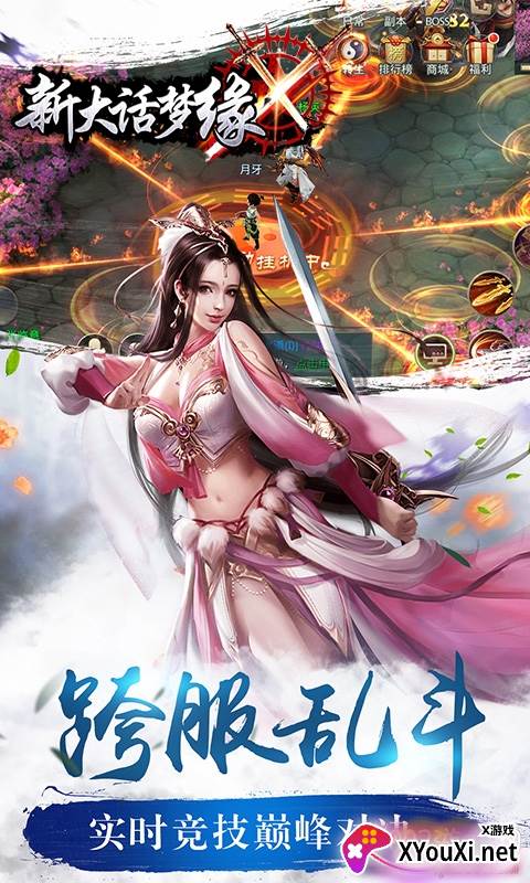 新大话梦缘官方超级大礼包版截图