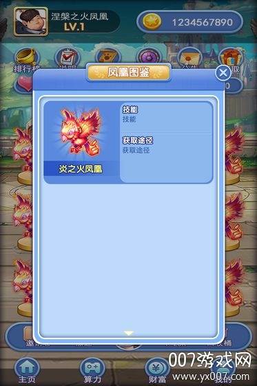 凤凰社手游2020最新版截图