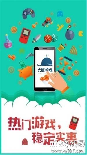 鱼玩盒子平台免会员版截图