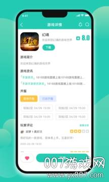 16169游戏平台快速登录版截图