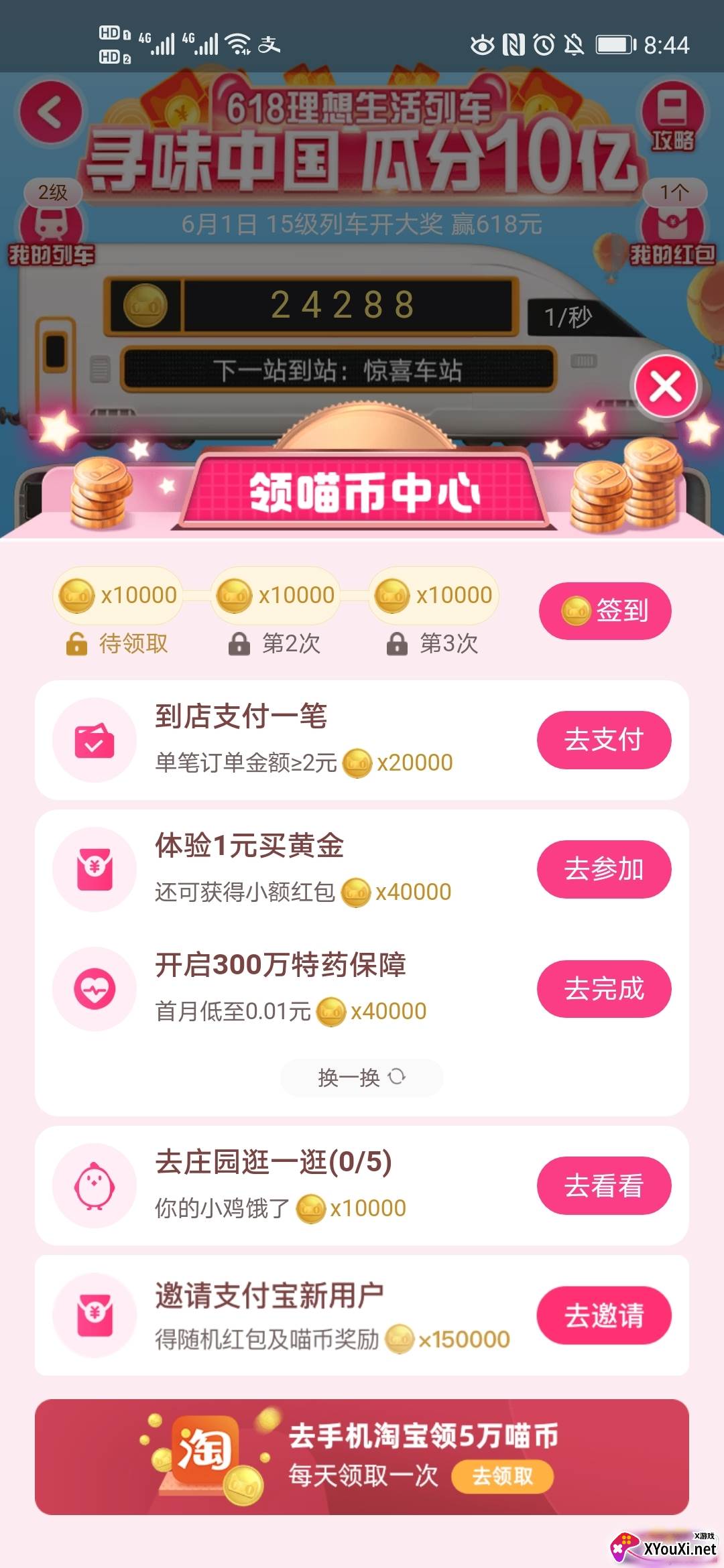 支付宝618砸金蛋活动助手截图